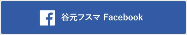 Facebookにて【建具の取付職人】【ふすま、クローゼットなどの製造スタッフ】募集を行っております。